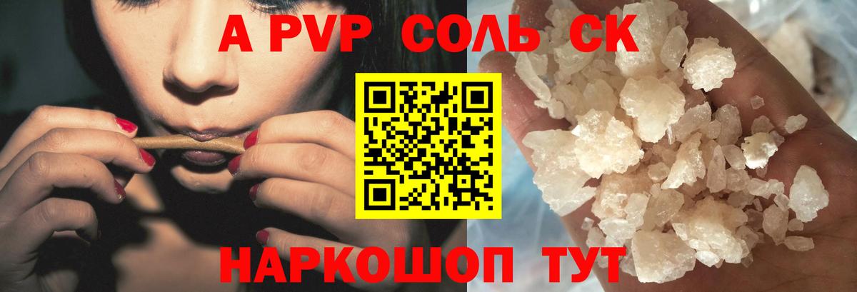 Краснознаменск  A-PVP крисы CK  Alfa_PVP СК  Вход с VPN 