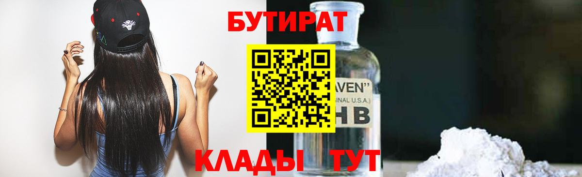 Краснознаменск  БУТИРАТ  Вход с VPN  БУТИРАТ жидкий экстази 