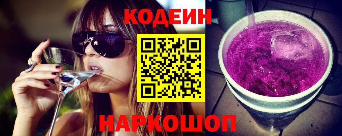 Кодеин напиток Lean (лин) Краснознаменск