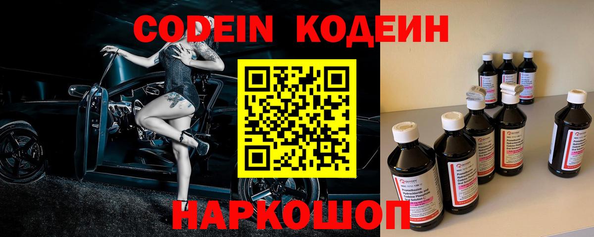 Codein Purple Drank  Кодеиновый сироп Lean напиток Lean (лин)  Вход с VPN  Краснознаменск 