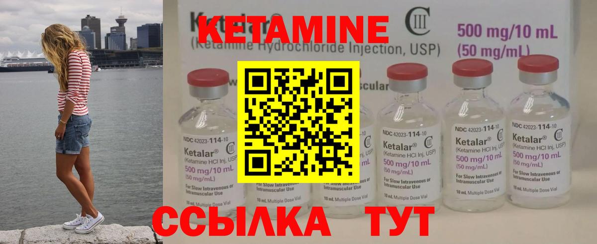 Кетамин VHQ Краснознаменск