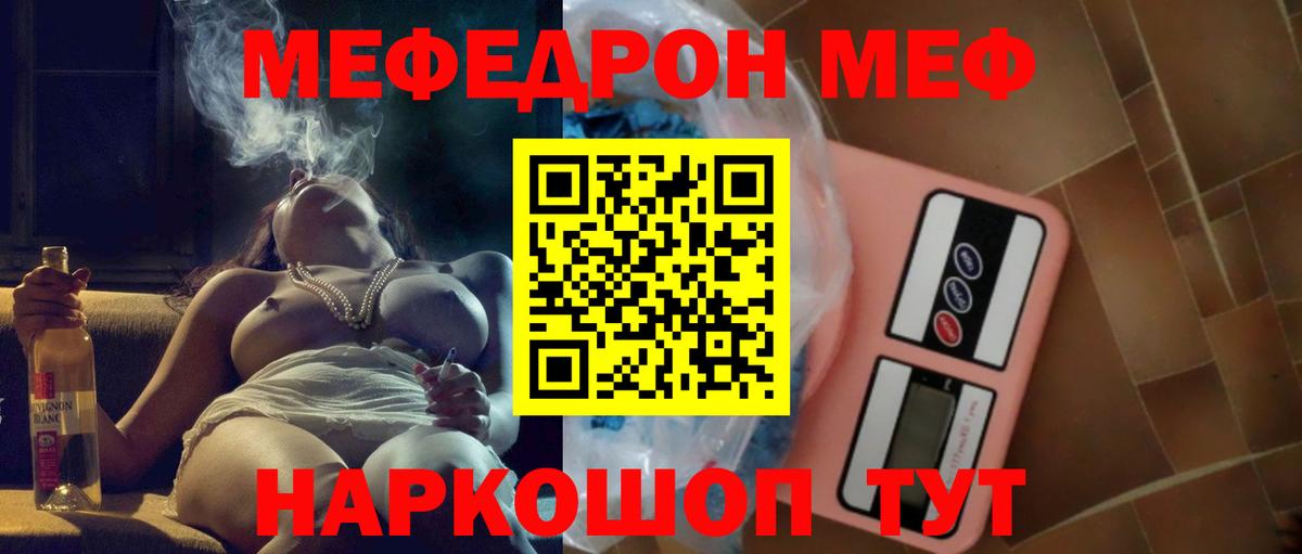 МЕФ мяу мяу  Меф  МЯУ-МЯУ мяу мяу  Краснознаменск  Вход с VPN  МЕФ 