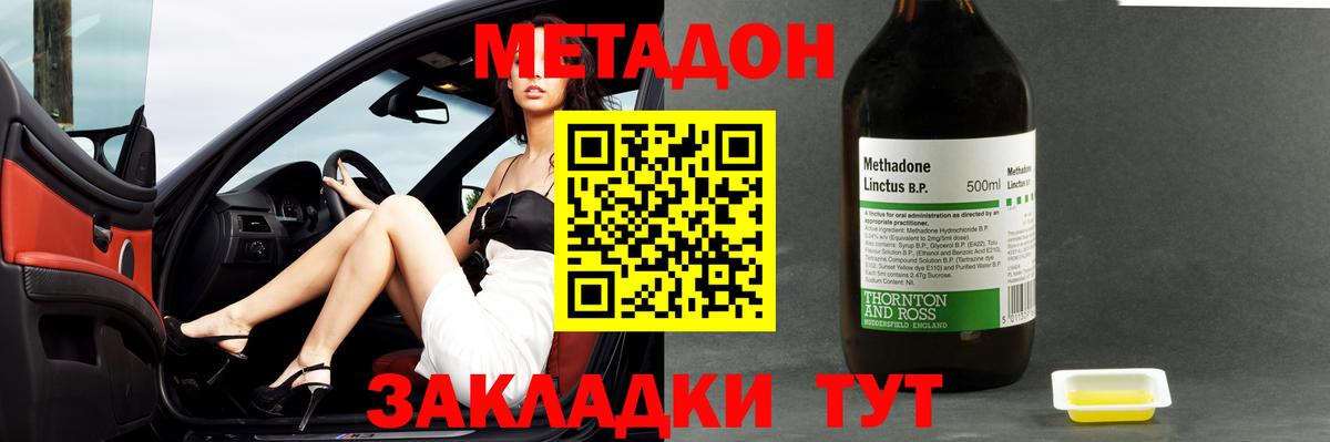 Метадон methadone  Вход с VPN  Краснознаменск 